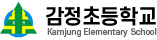 감정초등학교